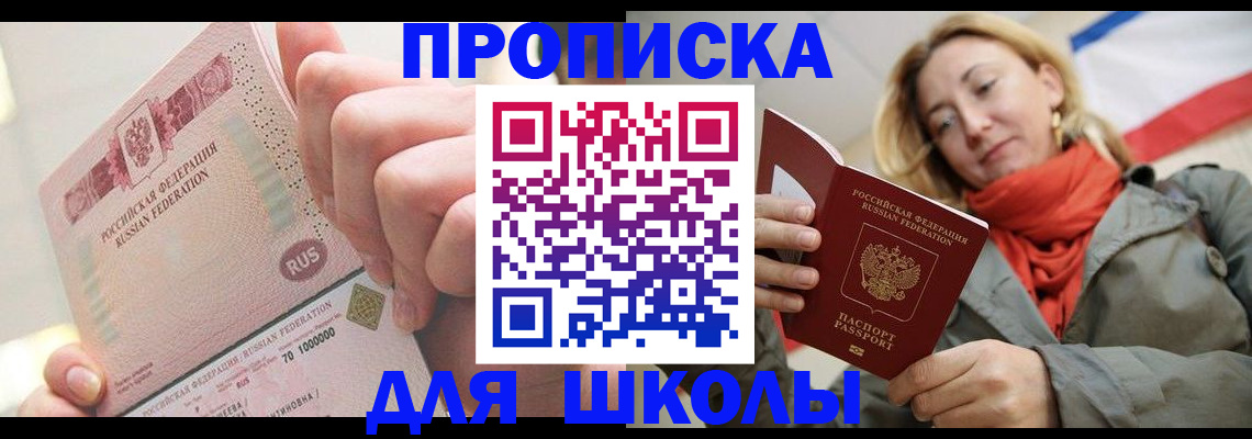временная регистрация для школы в Харовске