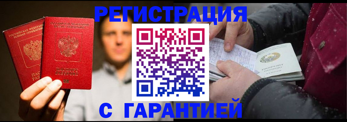 временная регистрация для всех в Харовске