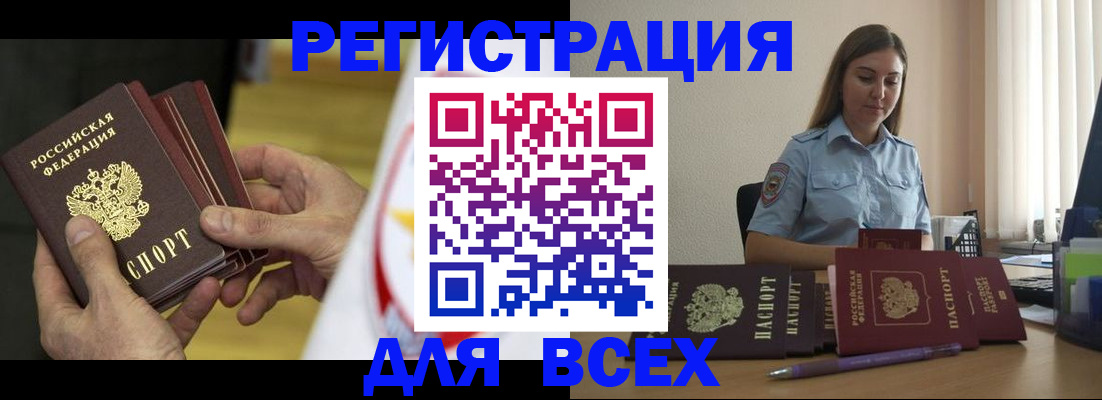 прописка законно в Харовске