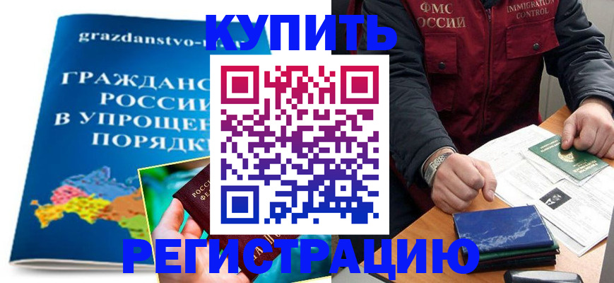 купить прописку в Харовске