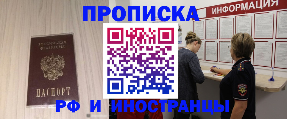 прописка штамп в Харовске