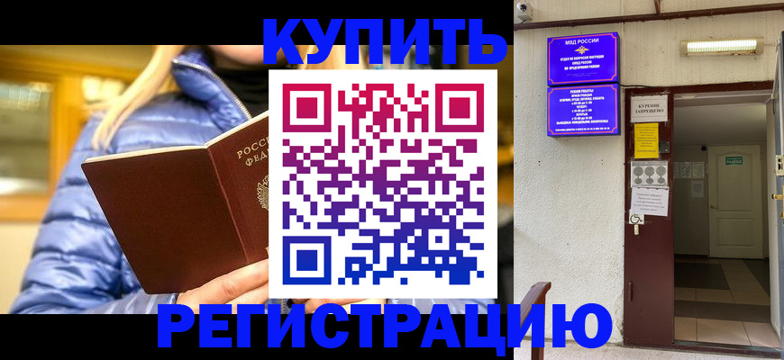 купить прописку в Харовске